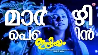 Margazhi Penne Nin Chilambengupoyi Audio Vani Viswanath K S Chithra Indriyam Movie Song