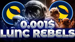 СРОЧНО! LUNC ПОЛНЫЙ КОНТРОЛЬ TERRA REBELS! ОБНОВЛЕНИЕ НА ПОДХОДЕ! LUNC БУДЕТ СКАМ?
