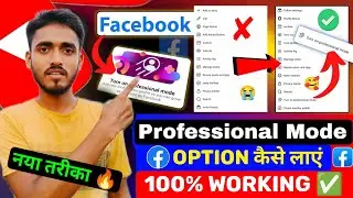 Facebook Professional Mode Not Showing 2025 | Facebook Par Professional Mode Kaise Laye