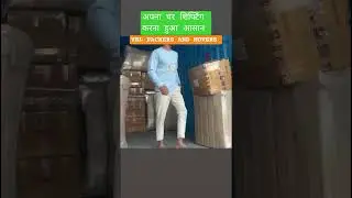 अब शिफ्टिंग होगी आसान &ndash; प्रोफेशनल Packers & Movers की कमाल की सर्विस देखें! 🚛📦 #short