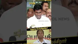 'MP Posting வேணும்னு ஆசை படுறாரு TR Bala' |Annamalai |T. R. Baalu
