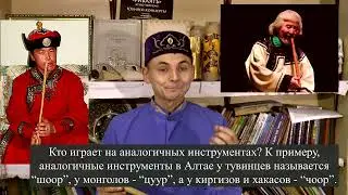 №87  Курай /  Общность традиций