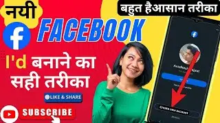 Facebook new I'd kaise banaye || फेसबुक पर नई id कैसे बनाएं 🔥 || #youtube #sumanta2z #new #facebook