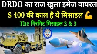 💪चीनीयो के S 400 का पक्का इलाज DRDO की 2 नई गिरगिट मिसाइल ! Rudram 2&3 ready to test ! defence news