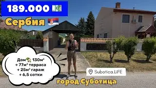 Сербия | Купить дом в Суботице | Палич Суботица | Суботица недвижимость в Сербии | Суботица | Palić 
