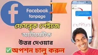 Facebook Page Auto Reply Message | How To Set Auto Reply On Facebook Page | FB Page Massage Setting