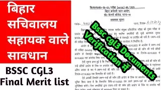 BSSC CGL3latest news।bssc inter level vacancy 2023।bssc cgl3 final Merit list।bssc cgl3 final Cutoff