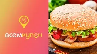 Всем купон. Самые вкусные бургеры в Киеве от бара 