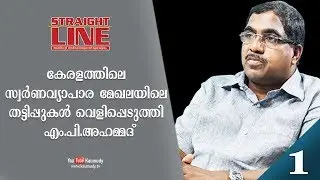 In Conversation with M P Ahammed | Straight Line | EP 284 | Part 1/3 | Kaumudy TV
