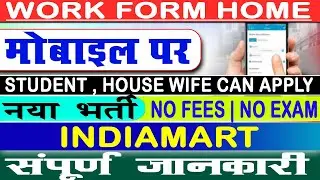 INDIAMART WORK FROM HOME JOB 2026  | INDIAMART_WORK_FROM_HOME_JOB_2026 #Onlineearnings