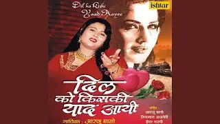Jane Kya Haal Ho Mera Jo Kahi Tu Aaye