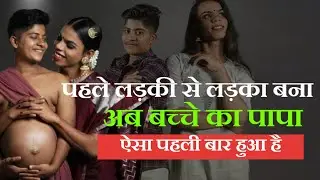 Trans Man Baby Birth || Transgender Couple Pregnancy || Transgender kerala || Jiya Pawal And Zahhad