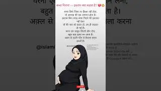 बच्चा गिराना &mdash; इस्लाम क्या कहता है? 💔👶 #IslamicMasail #islamicshorts