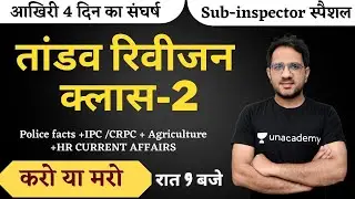 POLICE FACTS // IPC & CRPC // कृषि एवं पशुपालन // SUB INSPECTOR  SPECIAL 2  - Adv. Krishan Mohan SIR