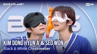[BOYS II PLANET K] 이 촉감은 뭐지? '흑백 뺨믈리에' | 김동현 A KIM DONG HYUN A & 서원 SEO WON