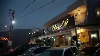 مطعم هوا جرجوع