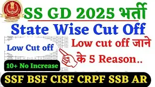 Sscgd final cut off 2025, sscgd final result date, sscgd final merit list 2025, sscgd cut off 2025