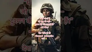indian woman Army किसकी नींद उड़ाती है#army#shortsfeed #indianarmy#womenempowerment#dreamscreenai