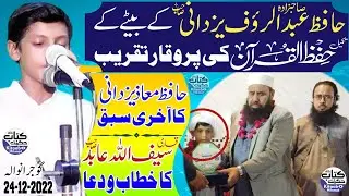 Son Of Hafiz Abdul Rauf Yazdani | taqreeb Takmeel Hifz-Ul-Quran