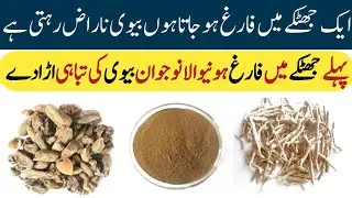 Mosli Safed Aur Salab Misri Ke Fawaid | Surat e Anzal | Zakawat e Hiss | Jaryan | Mani Garhi
