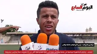 الشلف : النادي الرياضي الهاوي لتكوين المواهب الشابة بوقادير يختتم التظاهرة الرياضية لفئة أقل من 13 .