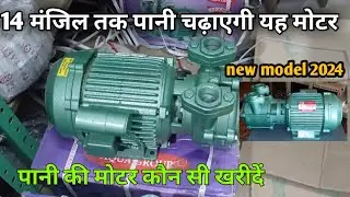 Best Water Pump For Home |  Pani Ki Motor | Water Pump Buying Guide | Water Pump Motor Explained