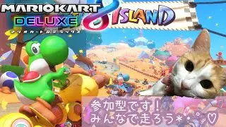 【マリオカート８DX】参加型です！一緒にドライブしよう？＃マリオカート＃shorts