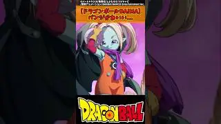 【ドラゴンボール】パンジかわいい... #ドラゴンボール #反応集