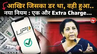 Upi Payment New Rule | SBI to impose nominal charge on IMPS beyond Rs 25,000 transfer from August 15