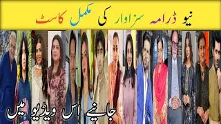 Sazawaar Drama Cast Episode 11 12 | Dazawaar Drama All Cast Real Names | #sazawaar #khaqanshahnawaz