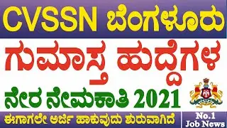 BBMP Bangalore Accountant/Clerk Job Vacancies 2021 || BBMP Job Vacancy 2021 || Bangalore Jobs 2021 |
