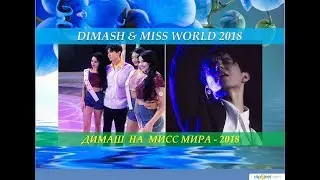 #DIMASH &  