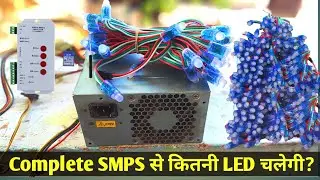 Как запустить Pixel LED от блока питания ПК? | Компьютерный импульсный источник питания (SMPS) ка...