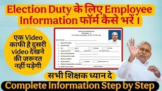 Election Duty Form कैसे भरे | Employee Information | Proforma2 | Employee Information फॉर्म कैसे भरे