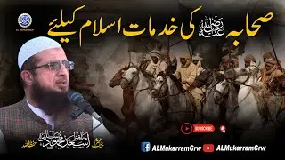 Sahaba Ki Kheedmat Islam k Liye By Hafiz Asad Mahmood Salfi 05 08 2022