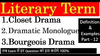 Literary Term II Closet Drama, Dramatic Monologue and Bourgeois Drama Explained In Hindi