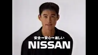 【CM 1995-98】NISSAN 企業CM 15秒×2 30秒×3+60秒