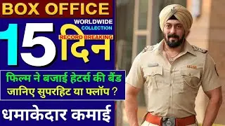 Antim 15th Day Box Office Collection, Antim box office collection, Salman Khan, Aayush Sharma #Antim