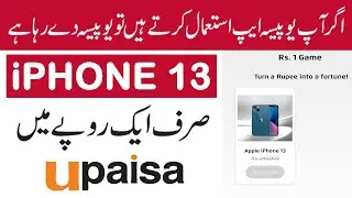 Upaisa One Rupee Game | Upaisa Rs 1 Game | Upaisa 1 Rupee Game Winner