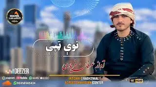 نوی سندرہ آواز عرفان فریادی 2025
