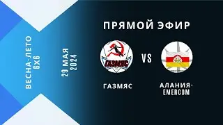 ГАЗМЯС - АЛАНИЯ-EMERCOM | 5-й тур Чемпионат по футболу 6*6