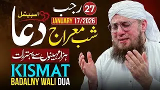 Shab e Meraj Special Dua | 27 Rajab Ki Raat Ki Powerful Riqat Angez Dua | Abdul Habib Attari