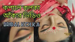 KOLKA MAKING VIDEO ON BRIDE/ BRIDAL KOLKA DESIGN/ BRIDAL CHANDAN DESIGN/ KOLKA DESIGN/ KALKA/ BINDI