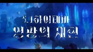 Aion 5.1 