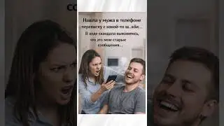 #юмор #шуточное #анекдоты #смешновидео #мем #прикол