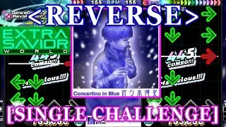 [REVERSE] 【DDR A3】 Concertino in Blue / 佐々木博史 [SINGLE CHALLENGE] 譜面確認+Clap