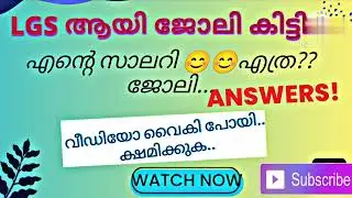 LGS ജോലി കിട്ടി..... ഡിപ്പാർട്മെന്റ്, ജോലി, സാലറി.... 