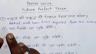 Practice exercise | Future Perfect Tense Passive voice in hindi