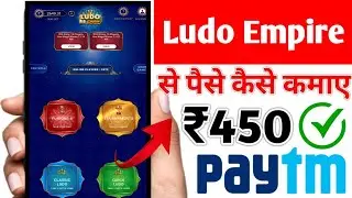 Ludo empire - ludo empire se paise kaise kamaye - online paise kaise kamaye 2024 #ludoempire