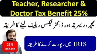 Latest Updates | 25% Tax Rebate Benefit | Teacher | Researcher | Doctor | How to claim Refund | 2025